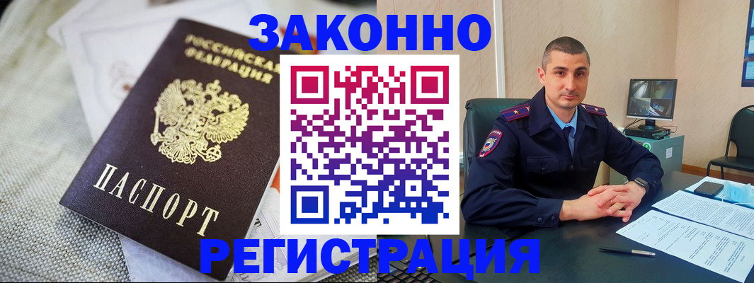 прописка 2025 в Новопавловске